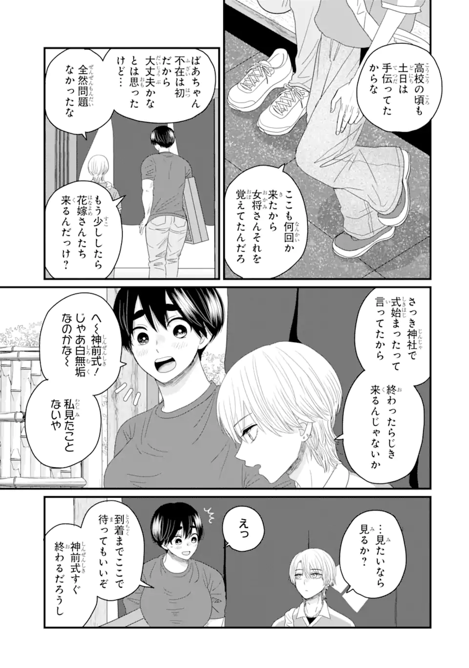 Aoi-kun wa Mukimuki Kanojo wo Koutei Shitai - Chapter 5.1 - Page 5